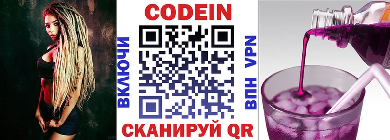 Codein напиток Lean (лин)  Ак-Довурак 